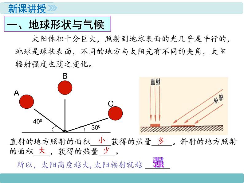 4第三节《影响气候的主要因素》课件第3页