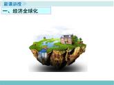 5第二节《国际经济合作》课件