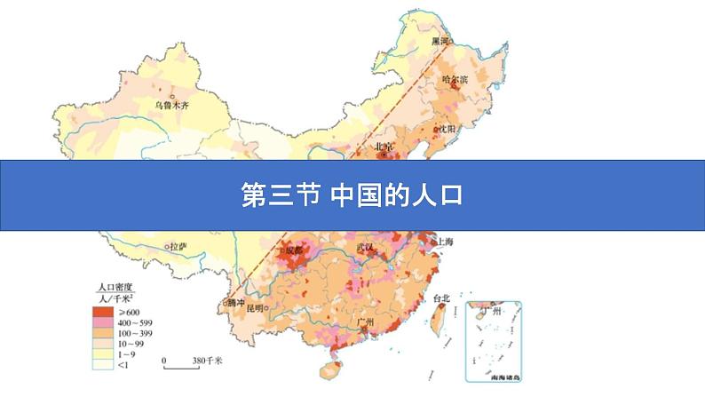 1.3《中国的人口》课件01