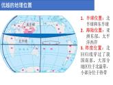 1.1《中国的疆域》课件