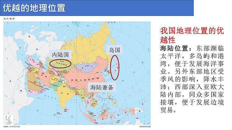 1.1《中国的疆域》课件03