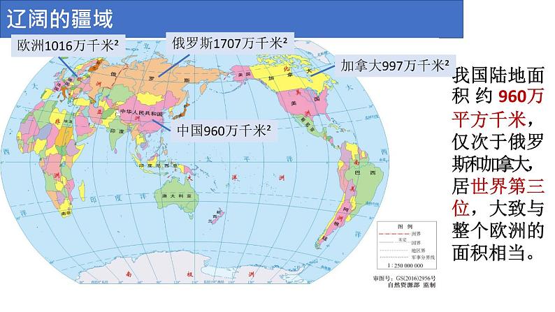 1.1《中国的疆域》课件05