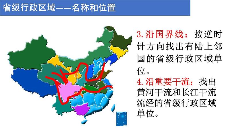 1.2《中国的行政区划》课件07