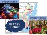 2.2《中国的气候》第1课时 气候复杂多样（一）课件