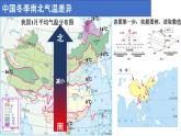 2.2《中国的气候》第1课时 气候复杂多样（一）课件
