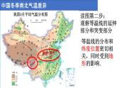 2.2《中国的气候》第1课时 气候复杂多样（一）课件