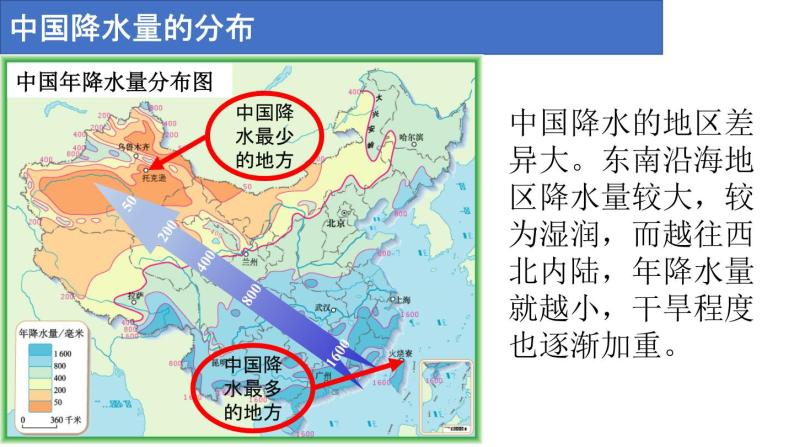 2.2《中国的气候》第2课时 气候复杂多样（二）课件03