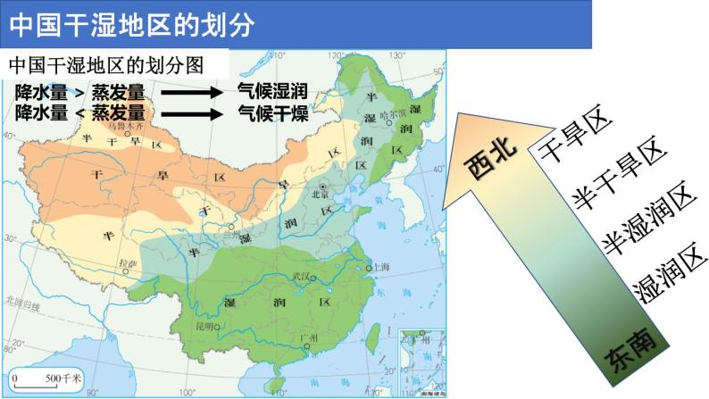 2.2《中国的气候》第2课时 气候复杂多样（二）课件06