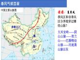2.2《中国的气候》第3课时 季风气候显著 多特殊天气 多气象灾害课件