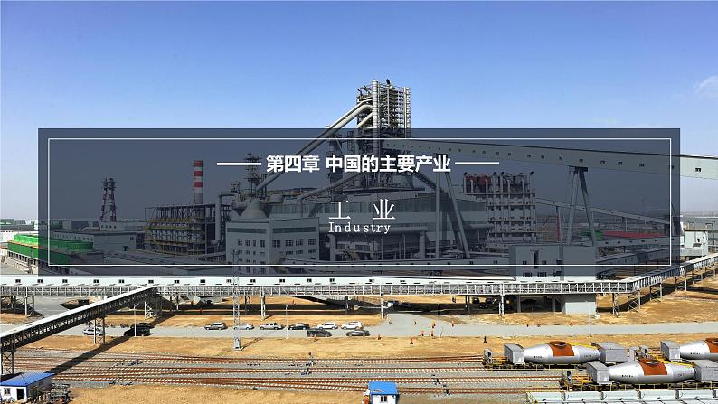 4.2《工业》课件01