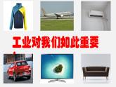 4.2《工业》课件