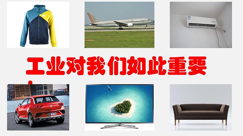 4.2《工业》课件04