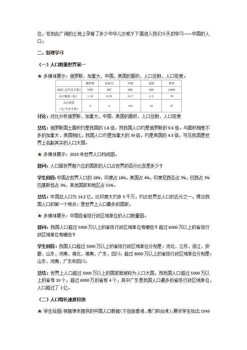 1.3中国的人口 教案02