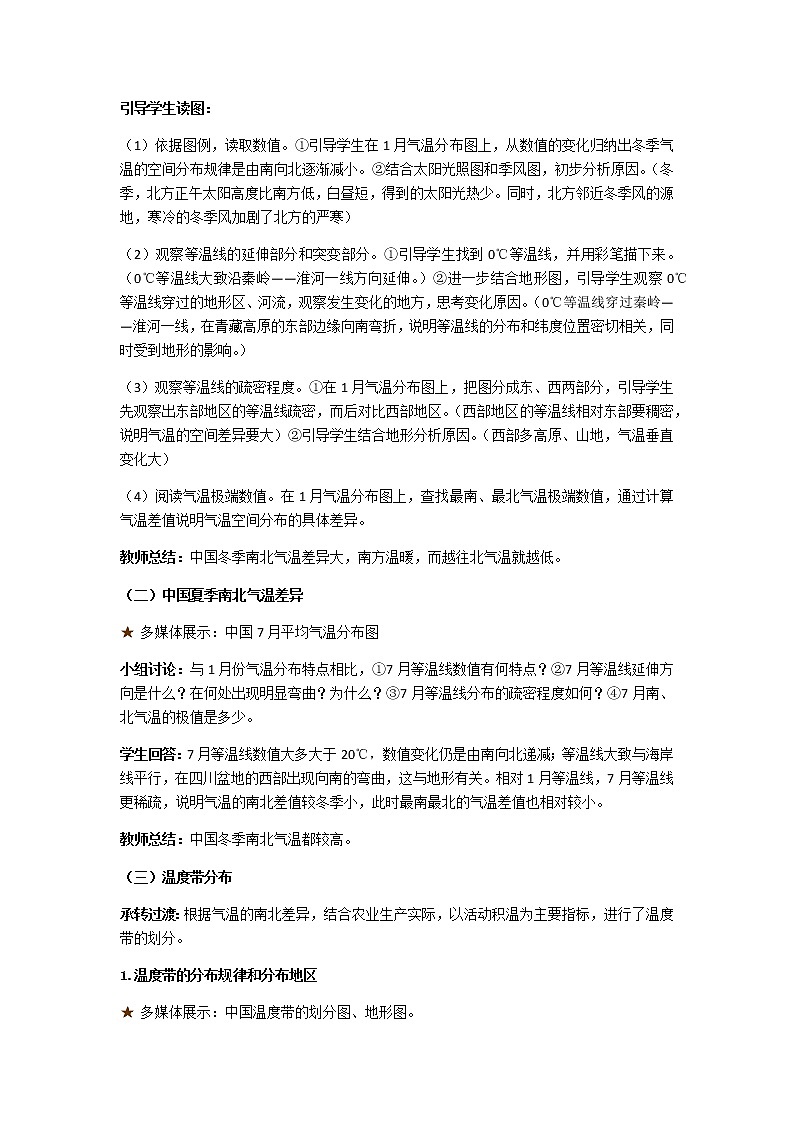 2.2《中国的气候》第1课时 气候复杂多样（一）教案02