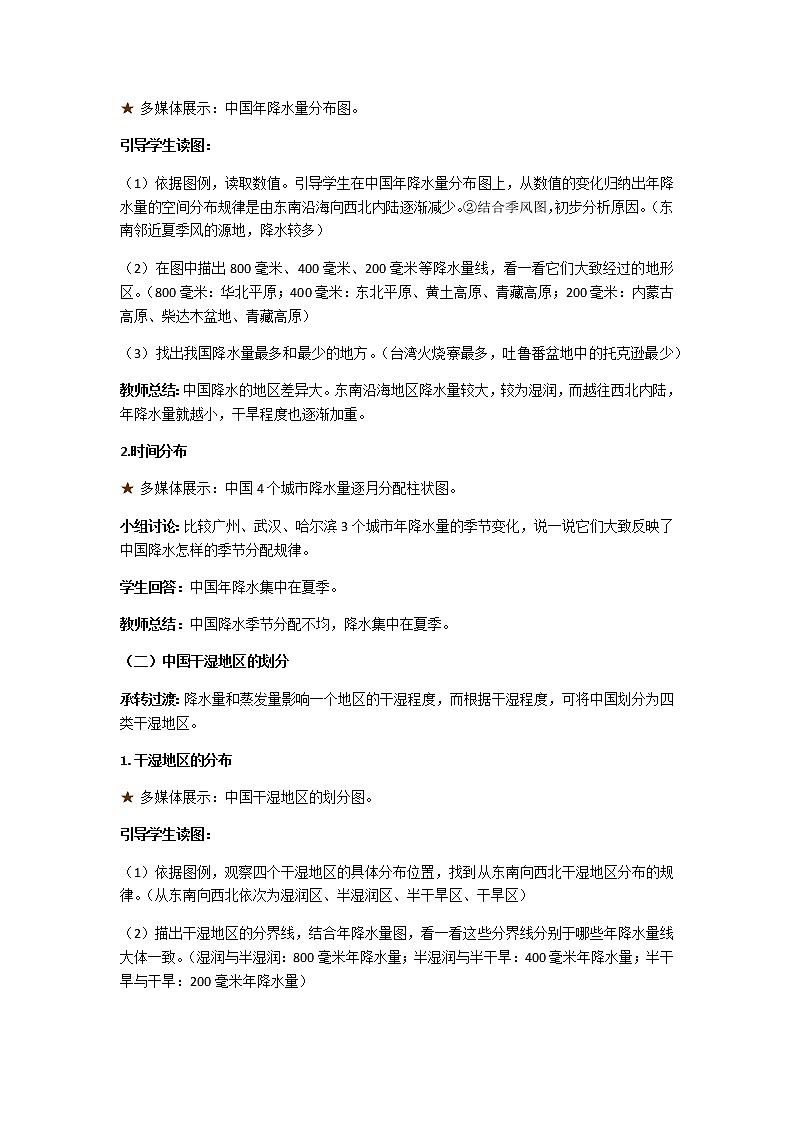 2.2《中国的气候》第2课时 气候复杂多样（二）教案02