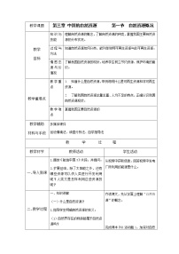 湘教版八年级上册第一节   自然资源概况教案