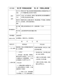 初中地理湘教版八年级上册第二节   中国的土地资源教案设计