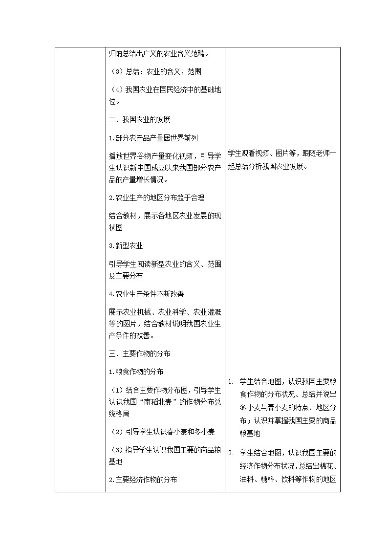 4.1《农业》教案02