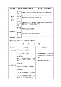 初中地理第三节   交通运输业教案及反思