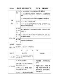 初中地理湘教版八年级上册第四章   中国的主要产业第三节   交通运输业教学设计及反思