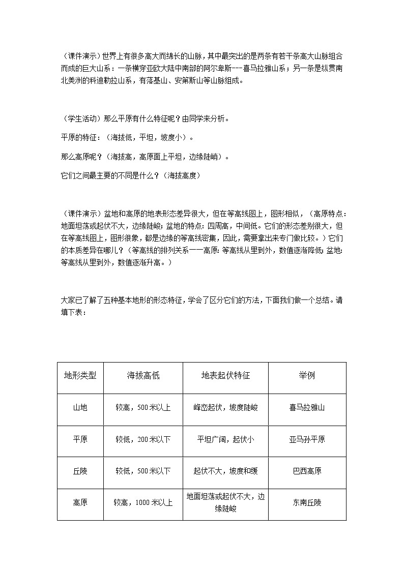 第二章 地球的面貌 第三节《世界的地形》教案03