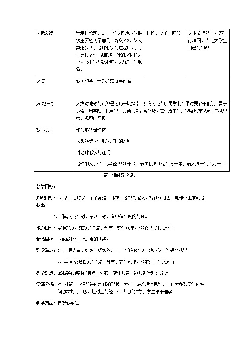 第二章 地球的面貌 第一节《认识地球》教案03