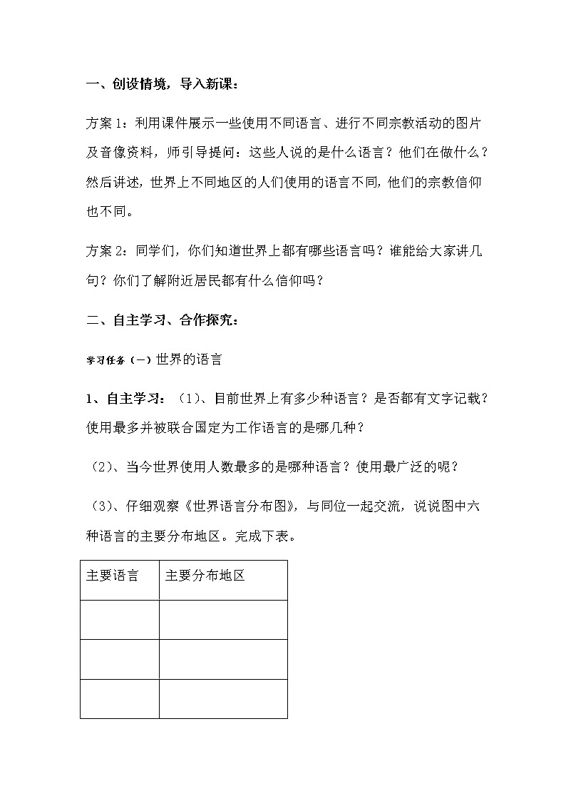 第三章 世界的居民 第三节《世界的语言和宗教》教案02