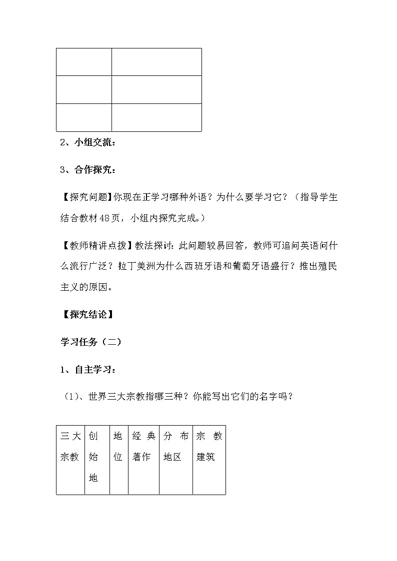 第三章 世界的居民 第三节《世界的语言和宗教》教案03
