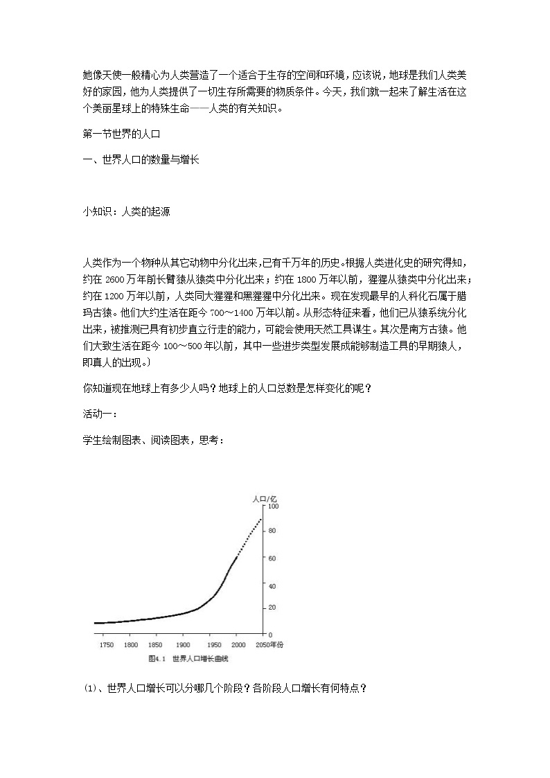 第三章 世界的居民 第一节《世界的人口》教案02