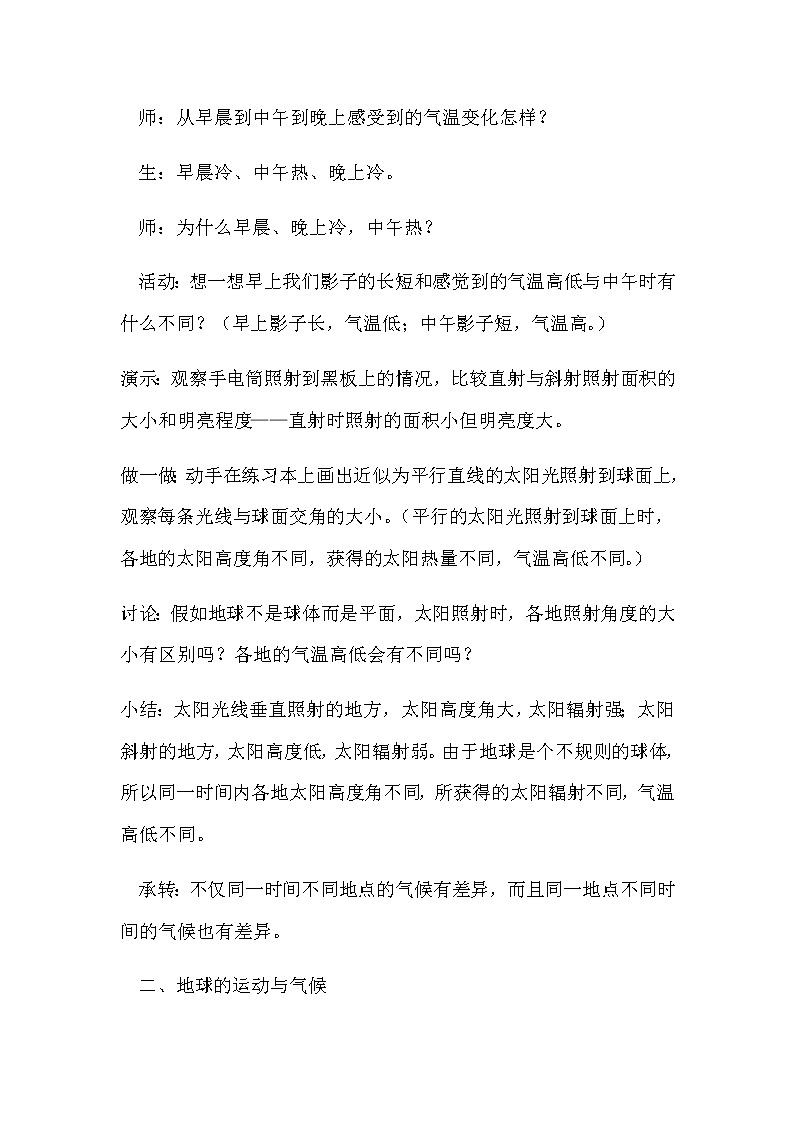 第四章 世界的气候 第三节《影响气候的主要因素》教案03