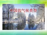 2.2中国的气候特征 课件 共33张PPT