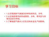 2.2中国的气候特征 课件 共33张PPT