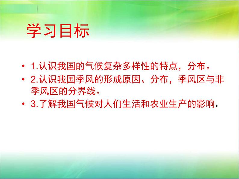 2.2中国的气候特征 课件 共33张PPT02