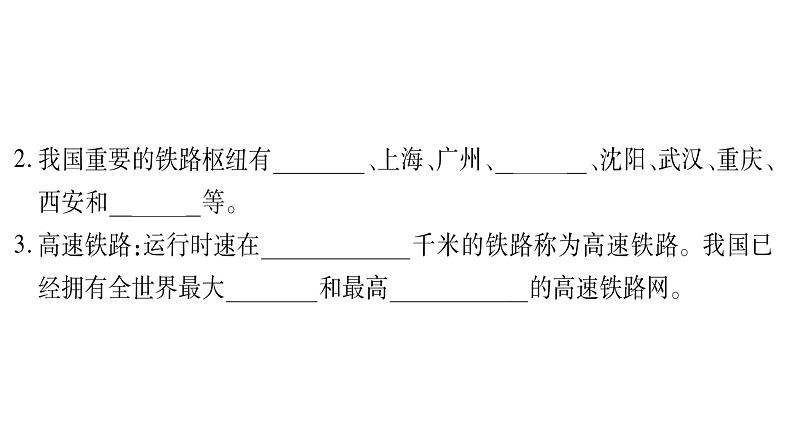 第3节    合理发展交通运输 课件03