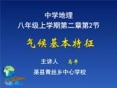 2.2 气候基本特征 课件（共87张）