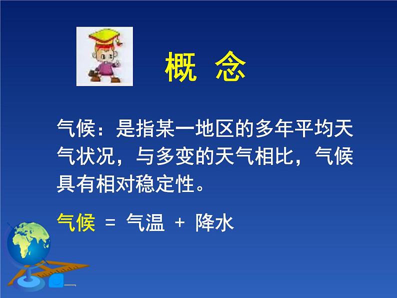 2.2 气候基本特征 课件（共87张）03