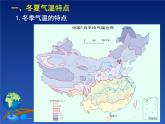 2.2 气候基本特征 课件（共87张）