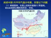 2.2 气候基本特征 课件（共87张）