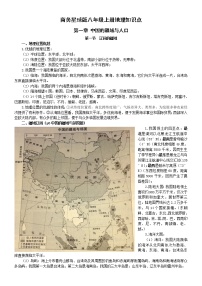 商务星球版八年级上册地理知识点