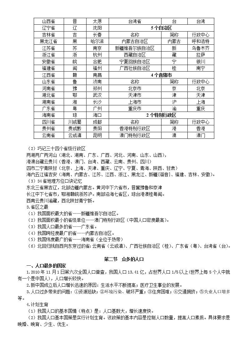 商务星球版八年级上册地理知识点第3页