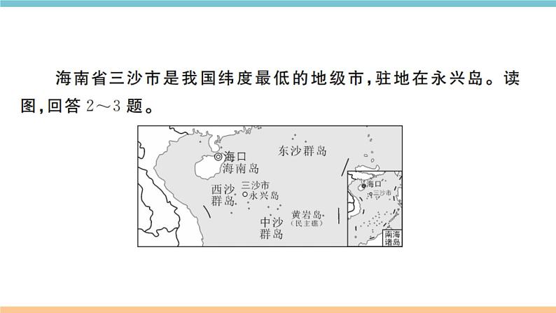 湘教版地理八年级上册：期中试卷03