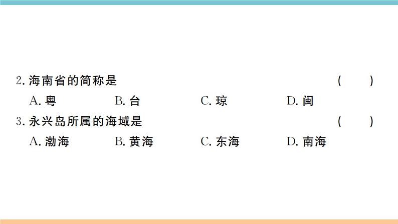 湘教版地理八年级上册：期中试卷04