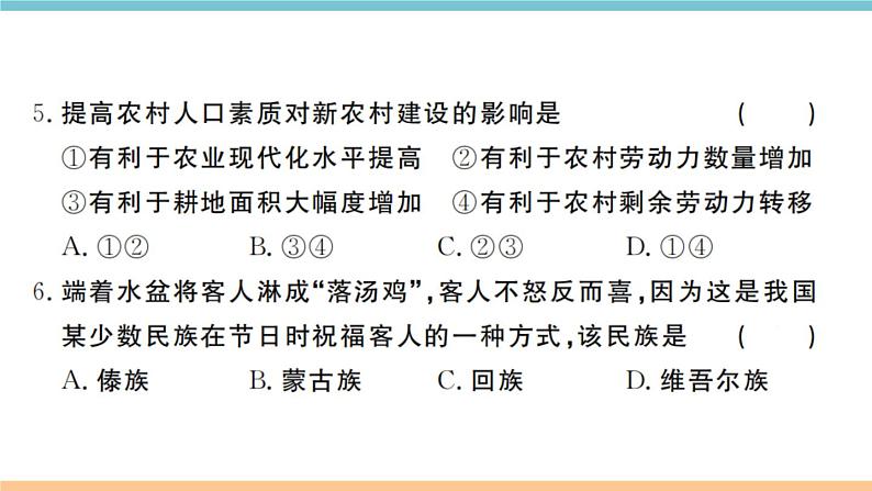 湘教版地理八年级上册：期中试卷07