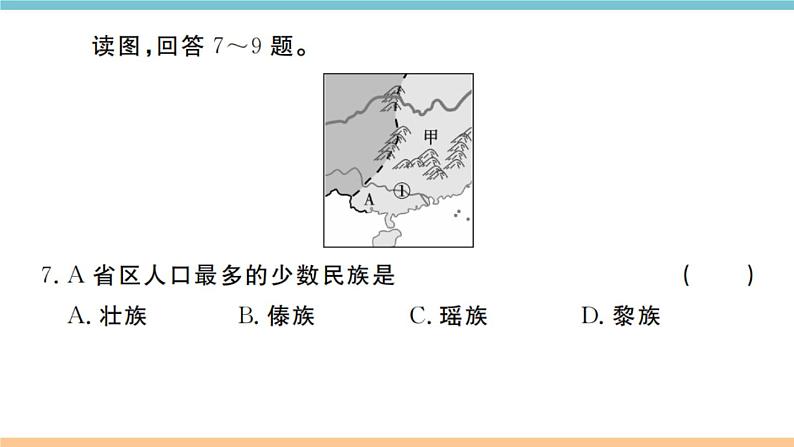 湘教版地理八年级上册：期中试卷08