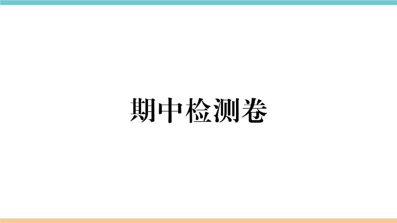 2021 年湘教版地理七年级上册期中试卷（含答案）01