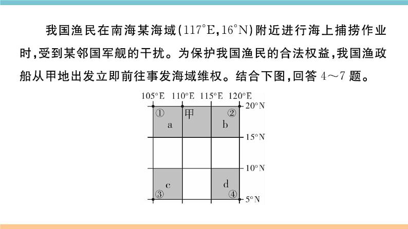 2021 年湘教版地理七年级上册期中试卷（含答案）04