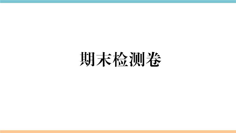 湘教版地理七年级上册：期末试卷01