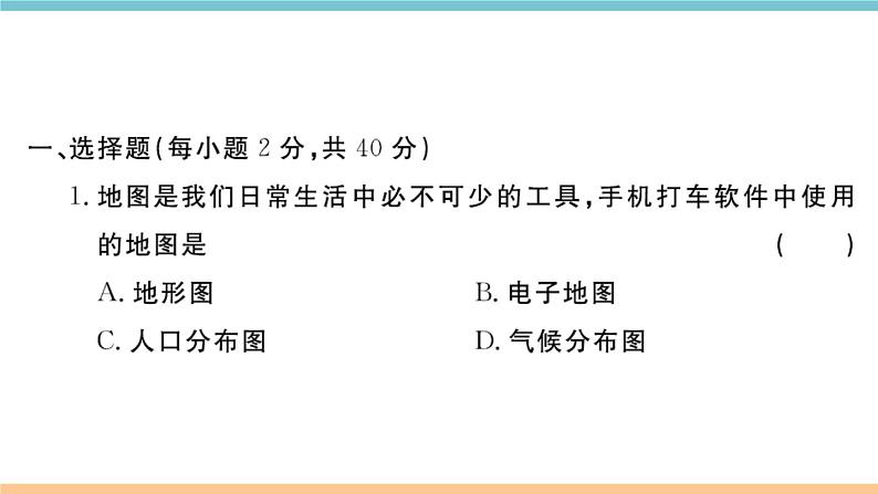 湘教版地理七年级上册：期末试卷02