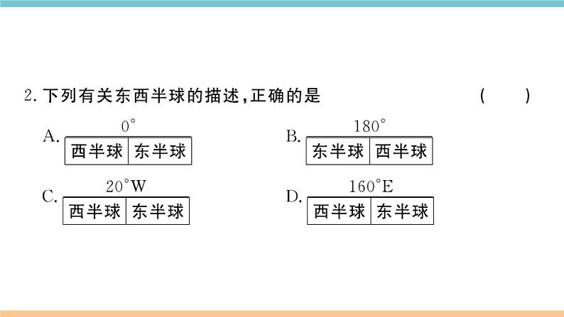 湘教版地理七年级上册：期末试卷03