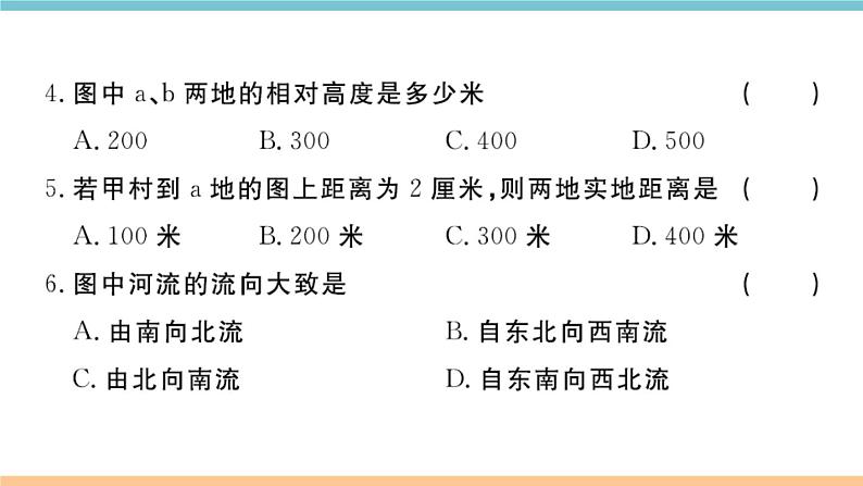 湘教版地理七年级上册：期末试卷05